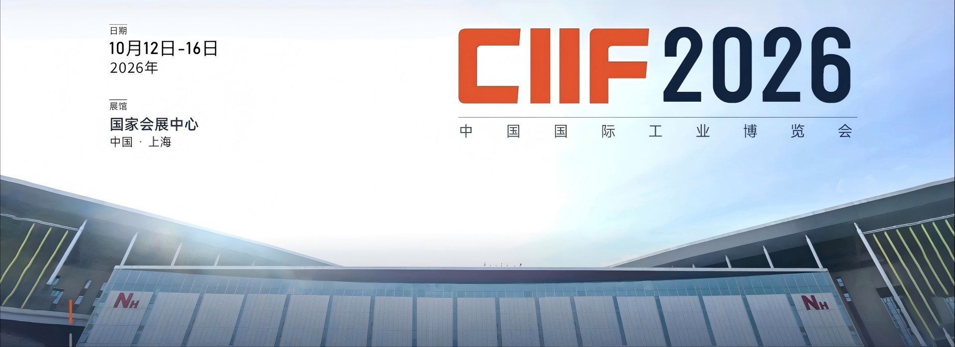 上海工业博览会-2026中国（上海）国际工业博览会-2026上海工业机器人展-上海工业自动化展